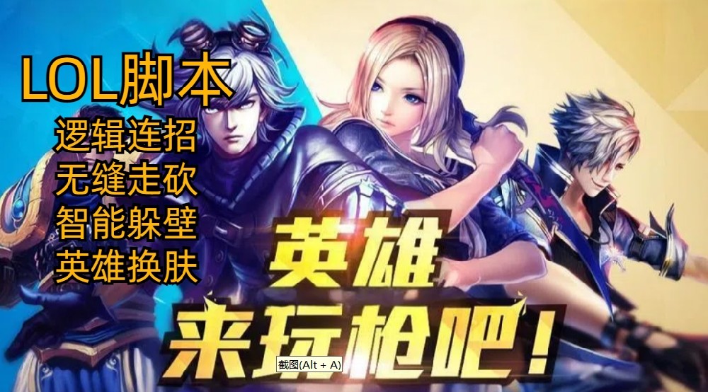 LOL盲僧脚本